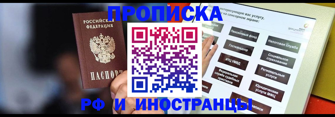 прописка регистрация в Кузнецке