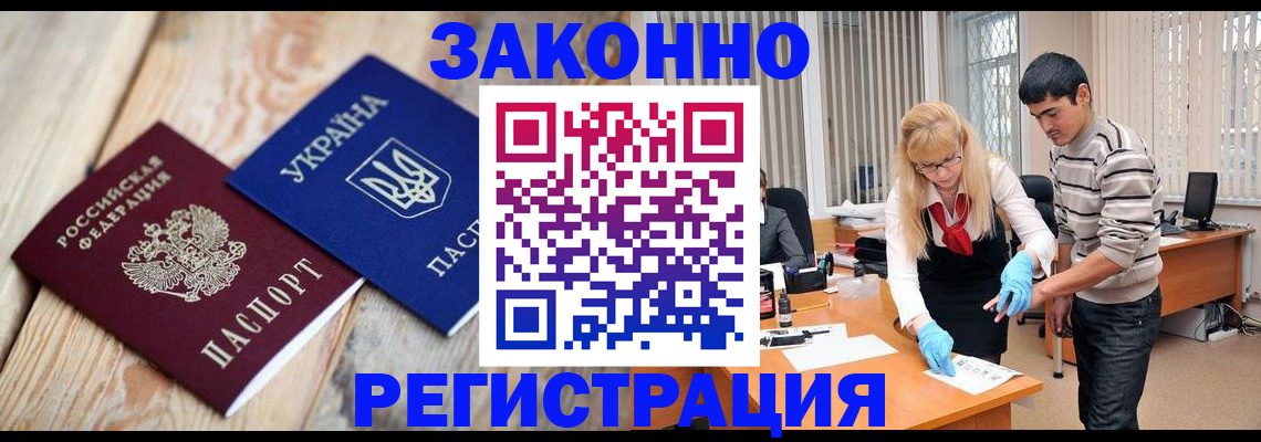 временная регистрация законно в Кузнецке