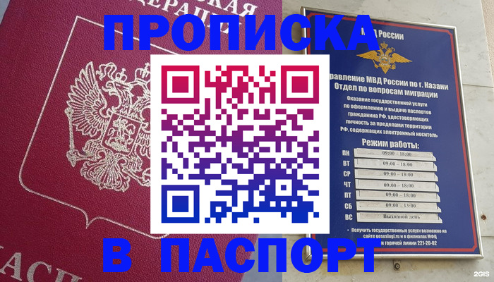 прописка для кредита в Кузнецке