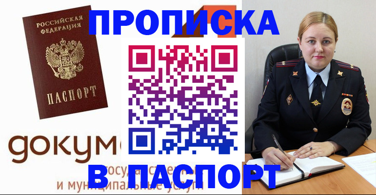 временная регистрация недорого в Кузнецке